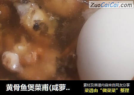 黃骨魚煲菜甫(鹹蘿蔔幹)封面圖