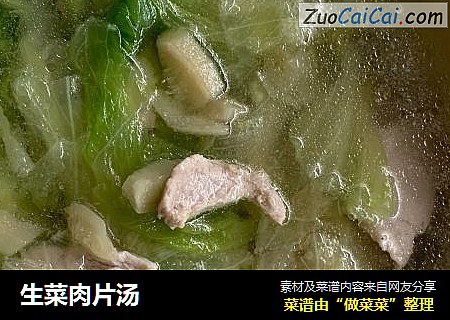 生菜肉片汤