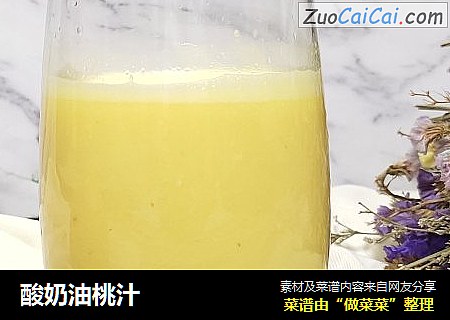 酸奶油桃汁