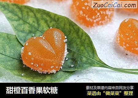 甜橙百香果軟糖封面圖