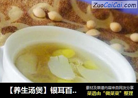 【養生湯煲】銀耳百合白果湯封面圖