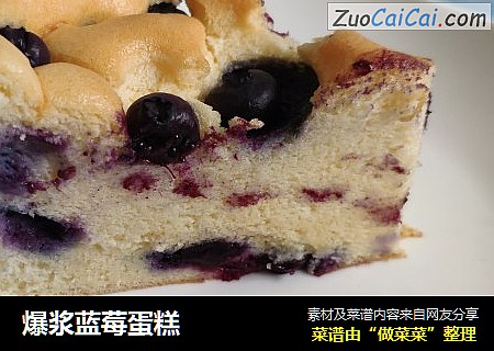 爆浆蓝莓蛋糕
