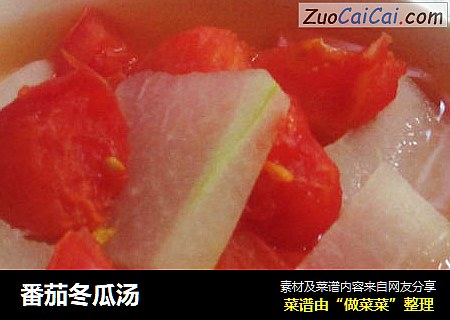 番茄冬瓜湯封面圖