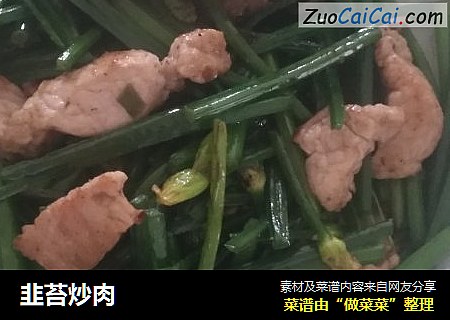 韭苔炒肉封面圖