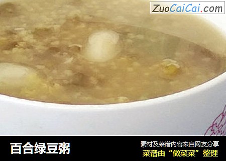 百合绿豆粥