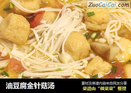 油豆腐金针菇汤