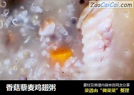 香菇藜麦鸡翅粥