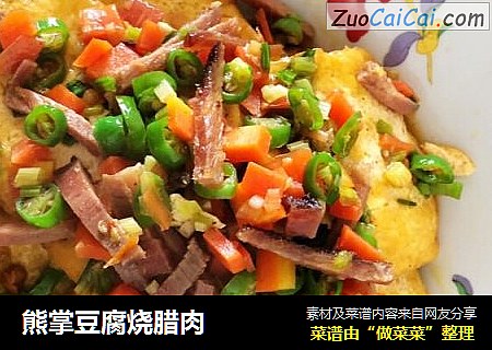 熊掌豆腐燒臘肉封面圖