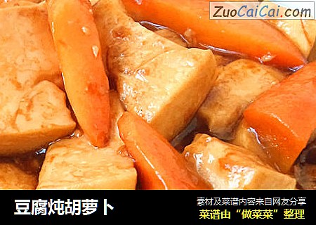 豆腐炖胡蘿蔔封面圖