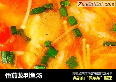 番茄龍利魚湯封面圖