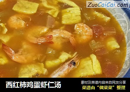 西红柿鸡蛋虾仁汤