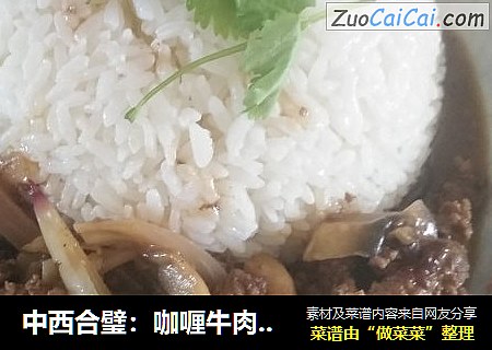 中西合璧：咖喱牛肉醬拌飯封面圖