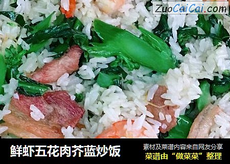 鮮蝦五花肉芥藍炒飯封面圖