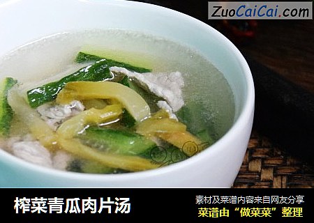 榨菜青瓜肉片汤