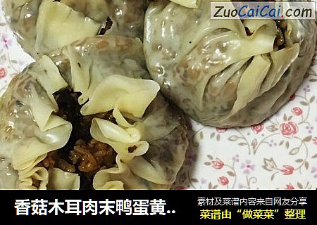 香菇木耳肉末鴨蛋黃燒賣封面圖