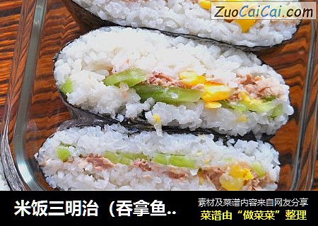 米飯三明治（吞拿魚版）封面圖