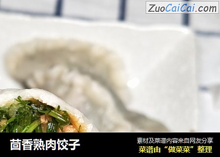 茴香熟肉饺子