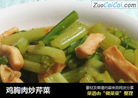 鸡胸肉炒芹菜