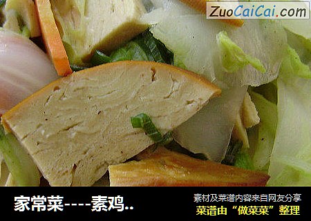 家常菜----素雞燒白菜封面圖