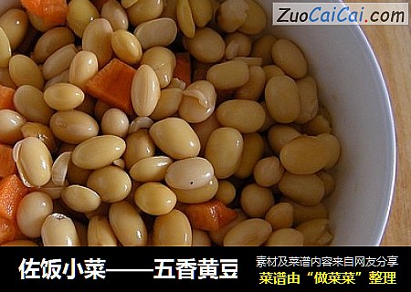 佐飯小菜——五香黃豆封面圖