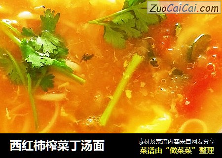 西红柿榨菜丁汤面