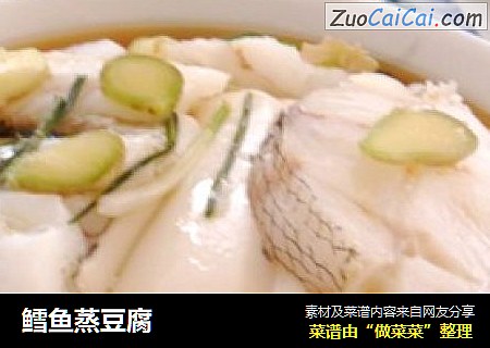 鳕鱼蒸豆腐