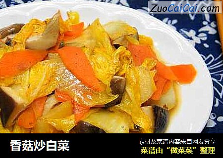 香菇炒白菜封面圖