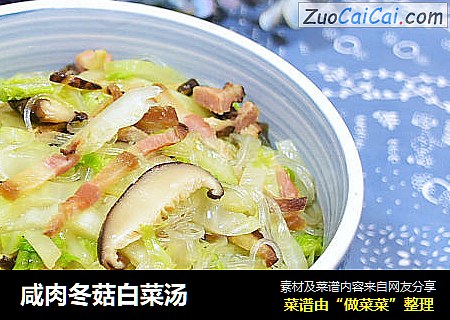 鹹肉冬菇白菜湯封面圖
