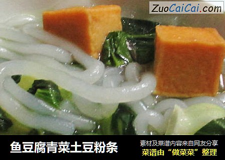 魚豆腐青菜土豆粉條封面圖
