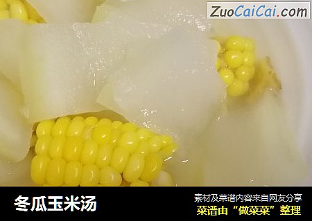 冬瓜玉米湯封面圖