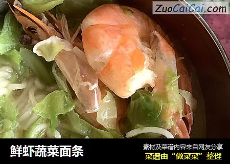 鮮蝦蔬菜面條封面圖