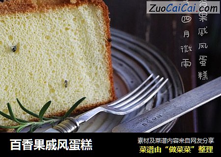 百香果戚風蛋糕封面圖