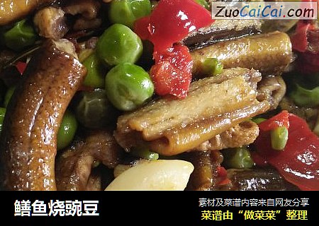 鳝魚燒豌豆封面圖