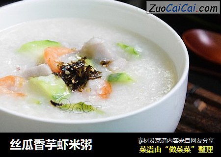 丝瓜香芋虾米粥