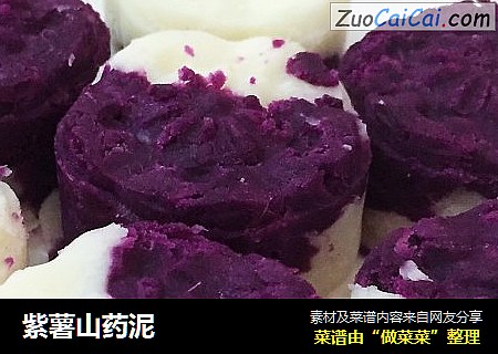 紫薯山藥泥封面圖