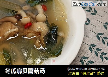 冬瓜扇貝蘑菇湯封面圖