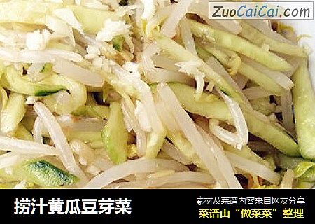 撈汁黃瓜豆芽菜封面圖