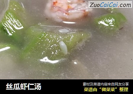 丝瓜虾仁汤