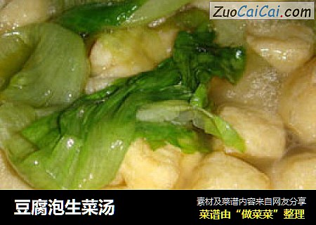 豆腐泡生菜汤