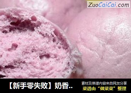 【新手零失敗】奶香紫薯饅頭封面圖