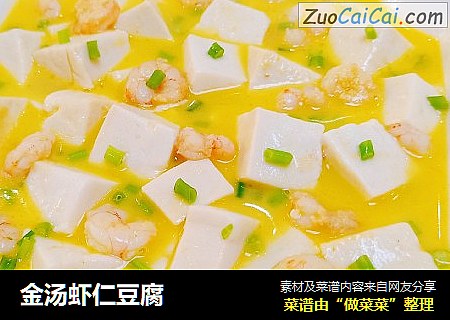 金汤虾仁豆腐