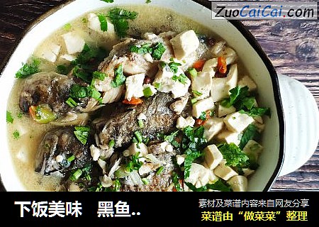 下飯美味   黑魚豆腐湯封面圖