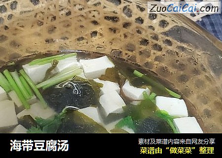 海帶豆腐湯封面圖