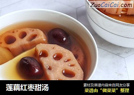 蓮藕紅棗甜湯封面圖