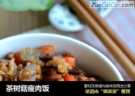 茶樹菇瘦肉飯封面圖