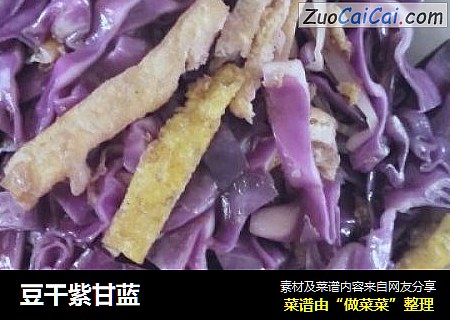 豆幹紫甘藍封面圖