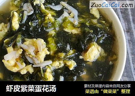 虾皮紫菜蛋花汤