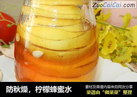 防秋燥，檸檬蜂蜜水封面圖