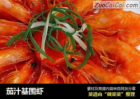 茄汁基围虾