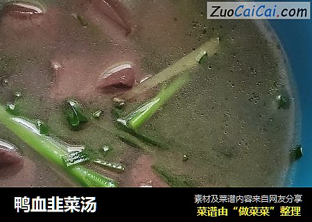 鴨血韭菜湯封面圖